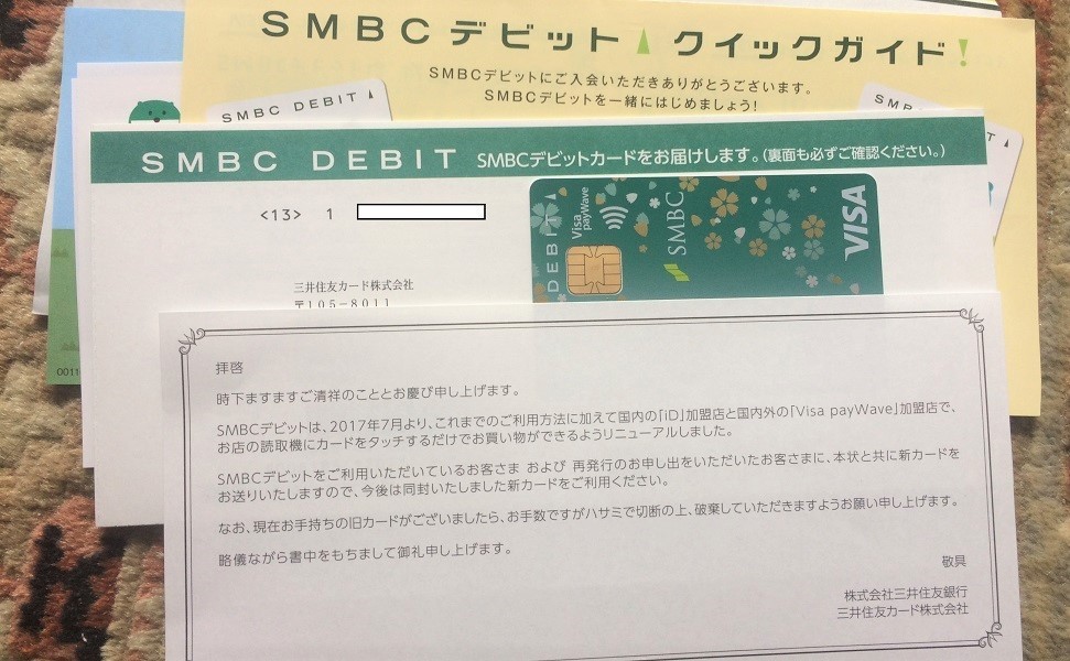 三井住友銀行 Smbcデビット切換え 到着 ｂｉｏ７